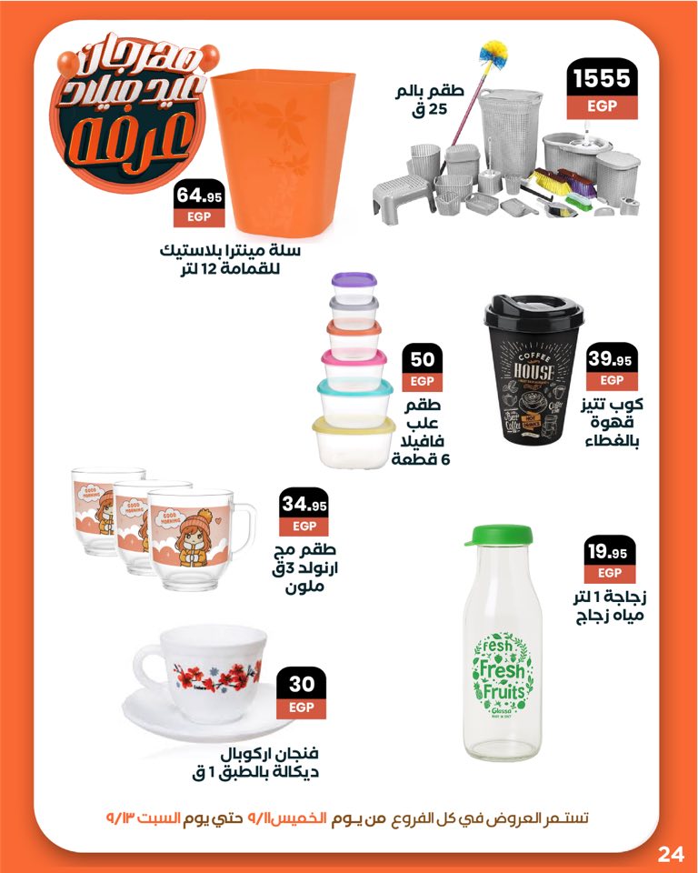 arafa-market offers from 10sep to 1sep 2025 عروض عرفة ماركت من 10 سبتمبر حتى 1 سبتمبر 2025 صفحة رقم 25